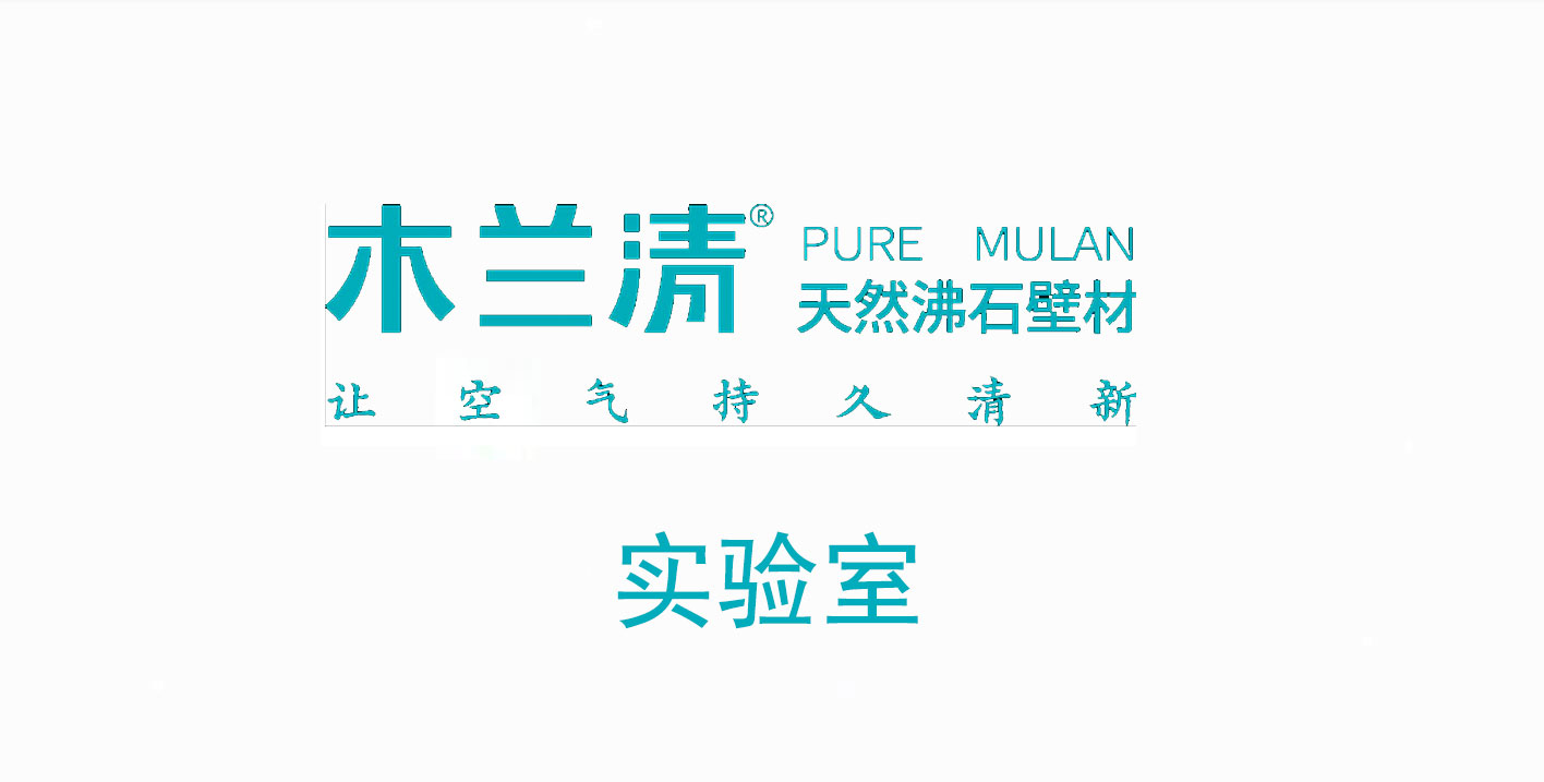 沸石內墻壁材真的能除氨氣嗎？ 實驗結果令人驚訝！