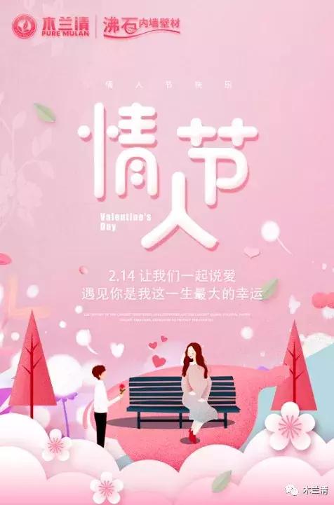 木蘭清 | 這個(gè)情人節(jié)不留白 送給心愛的TA
