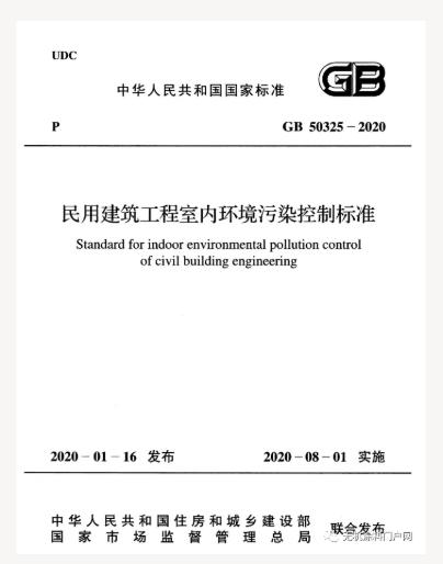 《民用建筑工程室內環(huán)境污染控制標準》開始實施